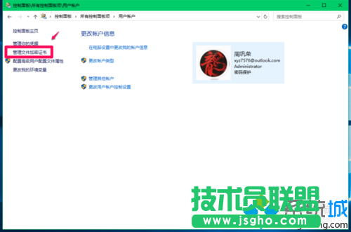 Win10系统设置管理文件加密证书的步骤4