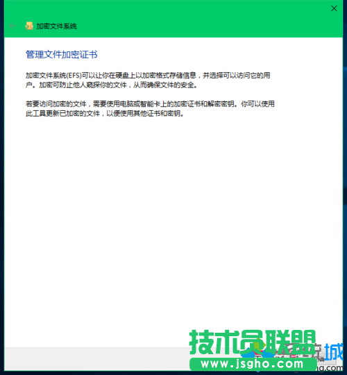 Win10系统设置管理文件加密证书的步骤5