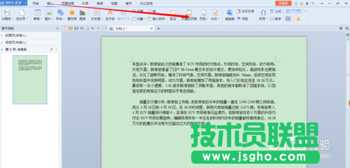 wps如何设置页眉上的页码以及如何修改页码