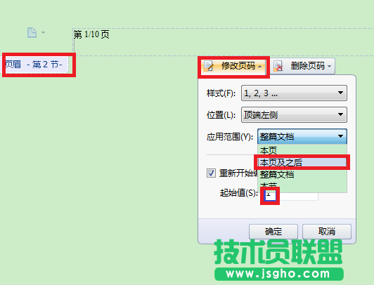wps如何设置页眉上的页码以及如何修改页码