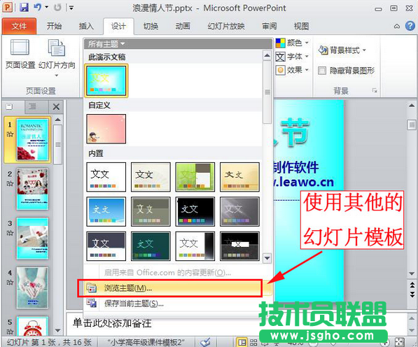 ppt模板下载后如何用 三联