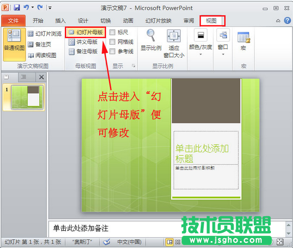 ppt模板下载后如何用