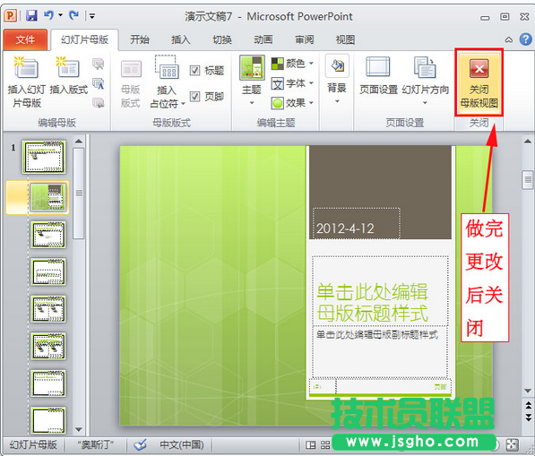 ppt模板下载后如何用