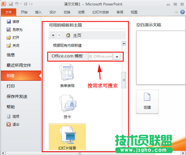 ppt模板下载后如何用