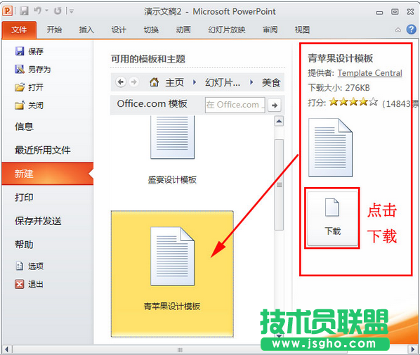 ppt模板下载后如何用