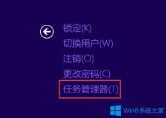 Win8电脑结束进程快捷键是什么？