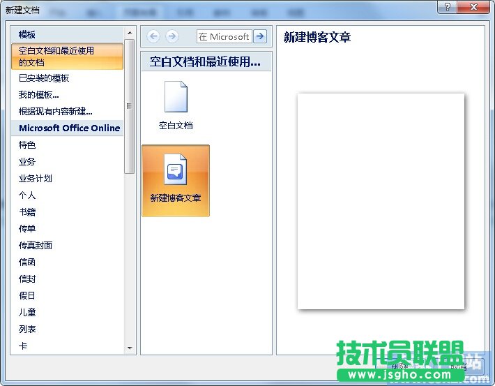Word如何撰写、发布博客？ 三联