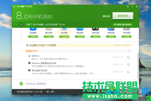 win10系统电脑实现十秒内开机的步骤3.1