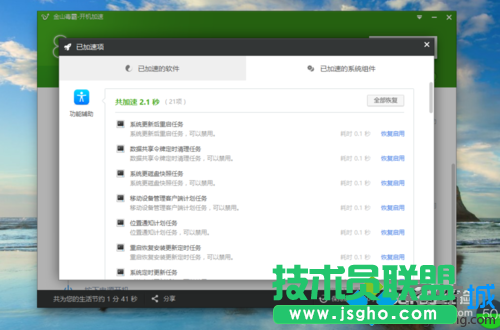 win10系统电脑实现十秒内开机的步骤3.2