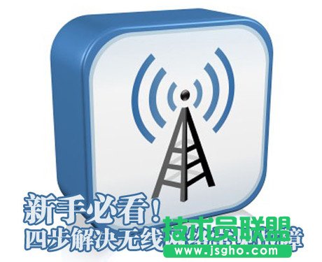 如何解决无线网络故障 三联