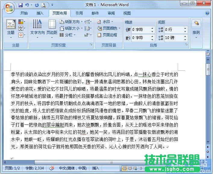 如何使用键盘操作Word文档？ 三联