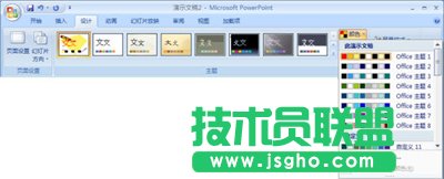 PowerPoint主题颜色和背景样式怎么设置
