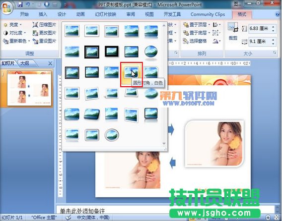 PowerPoint教程 快速应用图片样式
