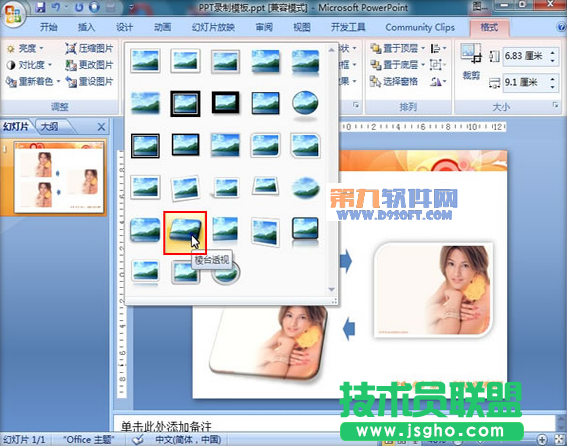 PowerPoint教程 快速应用图片样式