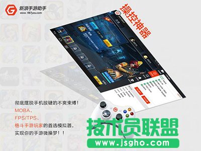 新浪手游助手