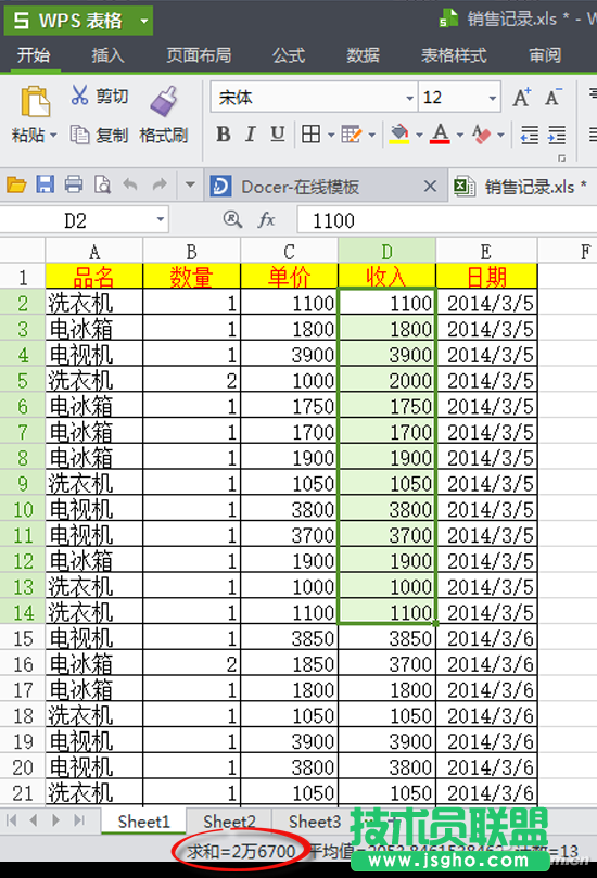 wps如何一天收入选中数字就知道 三联