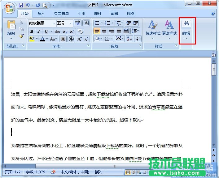 如何修改Word里特定文字字型 三联