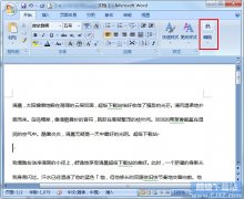 如何修改Word里特定文字字型
