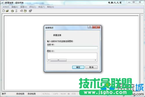 新建连接的名称