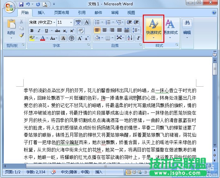 Word使用样式集及主题美化文档方法 三联