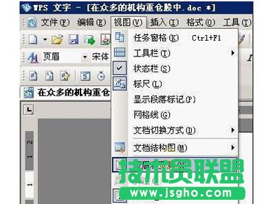 怎样用WPS去除Word水印