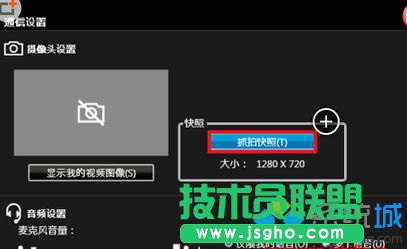 点击“抓拍快照”按钮