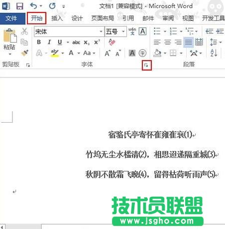 word2013如何在字与字之间插空格 三联
