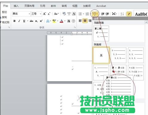 word2013毕业论文标题如何自动编号