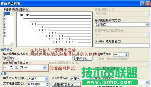 word2013毕业论文标题如何自动编号