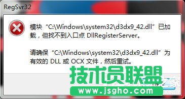 Win10提示“找不到入口点dllregisterserver”怎么办 三联