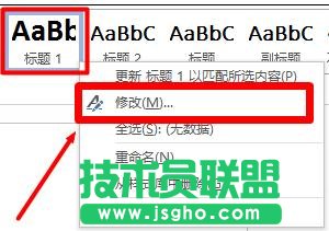 Word2013如何批量修改标题样式成统一格式 三联