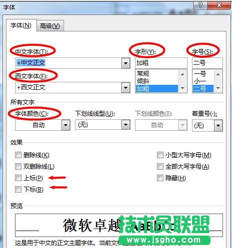 Word2013如何批量修改标题样式成统一格式