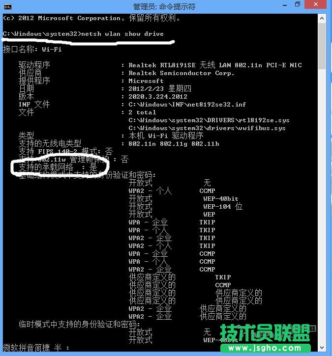win8架设无线网络教程 三联