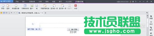 wps设置首页与其他页不同的页眉页脚 三联