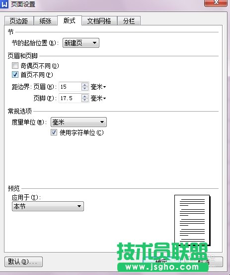 wps设置首页与其他页不同的页眉页脚