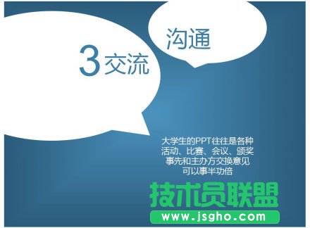 给大学做PPT的十条建议