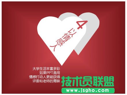 给大学做PPT的十条建议