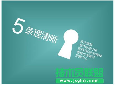 给大学做PPT的十条建议