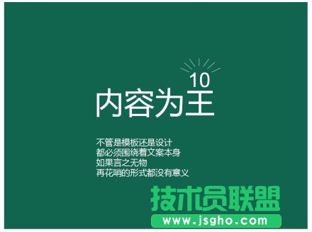 给大学做PPT的十条建议