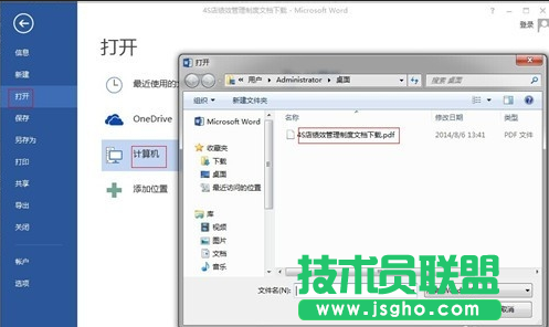 word2013如何简单实现PDF和Word之间的转换 三联