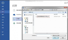 word2013如何简单实现PDF和Word之间的转换
