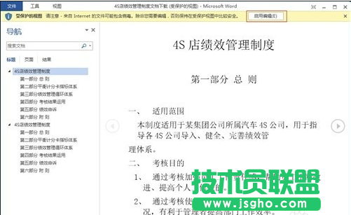 word2013如何简单实现PDF和Word之间的转换