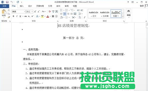 word2013如何简单实现PDF和Word之间的转换