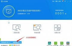 360隔离区怎么打开