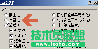 excel2010自动统计包含常量的单元格数量方法