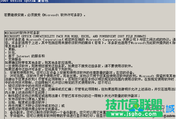 安装2007 office system 