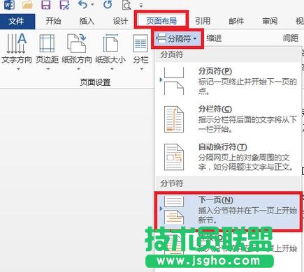 Word2013如何在任意页插入页眉和页脚