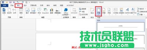Word2013如何在任意页插入页眉和页脚