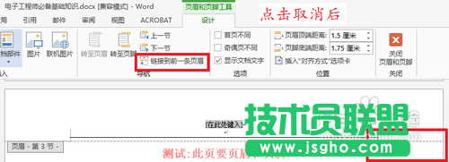 怎样在word 2013中的任意页插入页眉和页脚