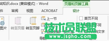 Word2013如何在任意页插入页眉和页脚
